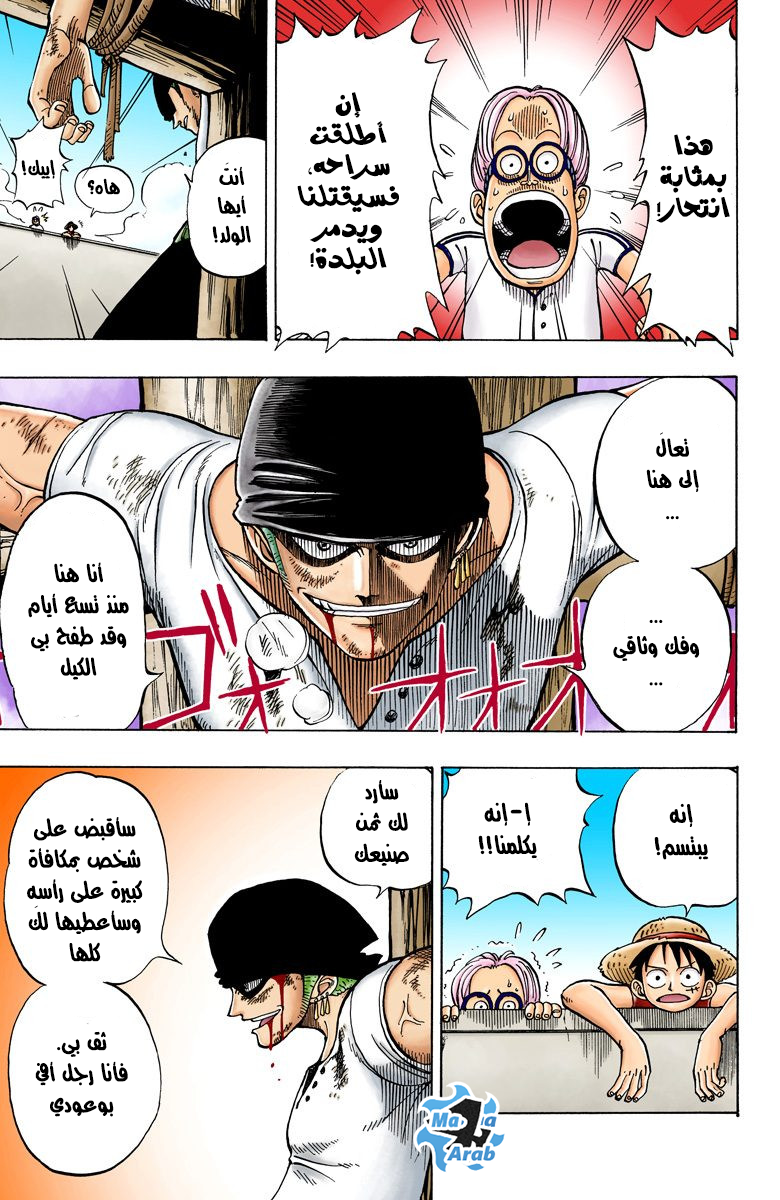 One Piece, 03: دخول صائد القراصنة زورو, page 10