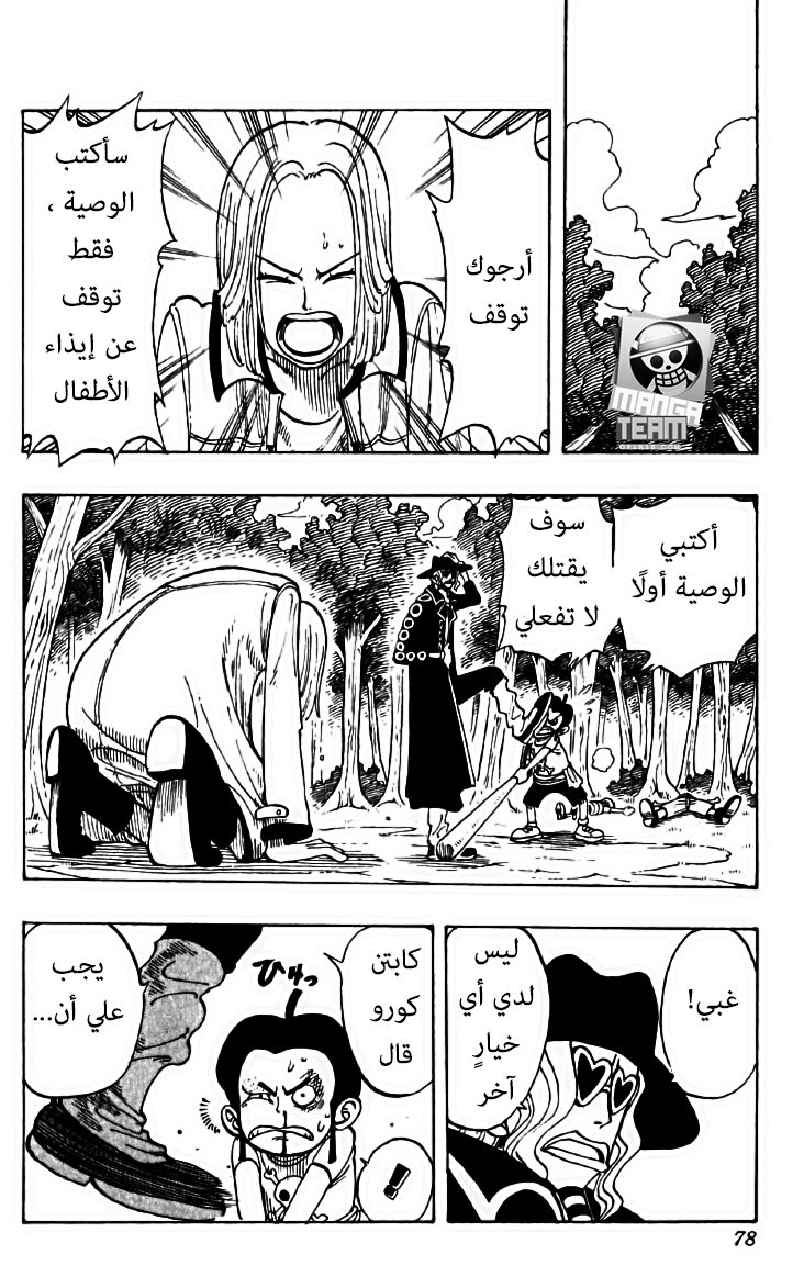 One Piece, 39: الجرس يدق من اجلهم, page 8