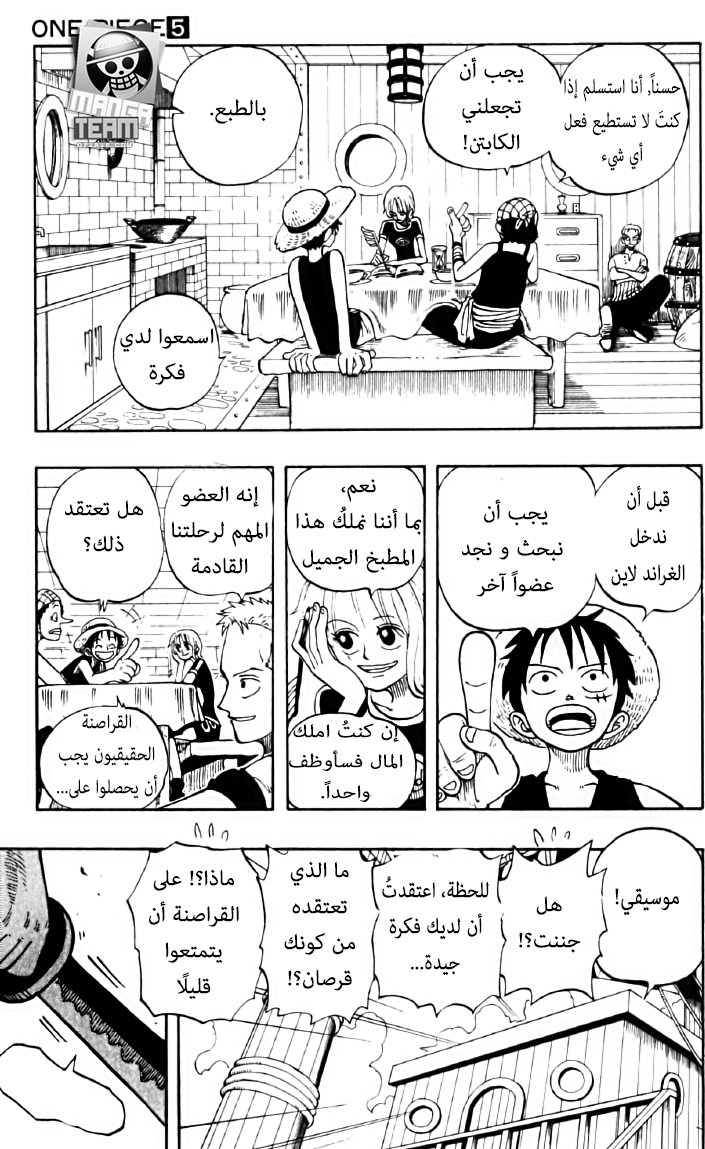 One Piece, 42: كورو، القرصان الذي بجعبته 100 خطة, page 7
