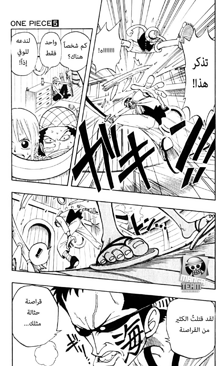 One Piece, 42: كورو، القرصان الذي بجعبته 100 خطة, page 9