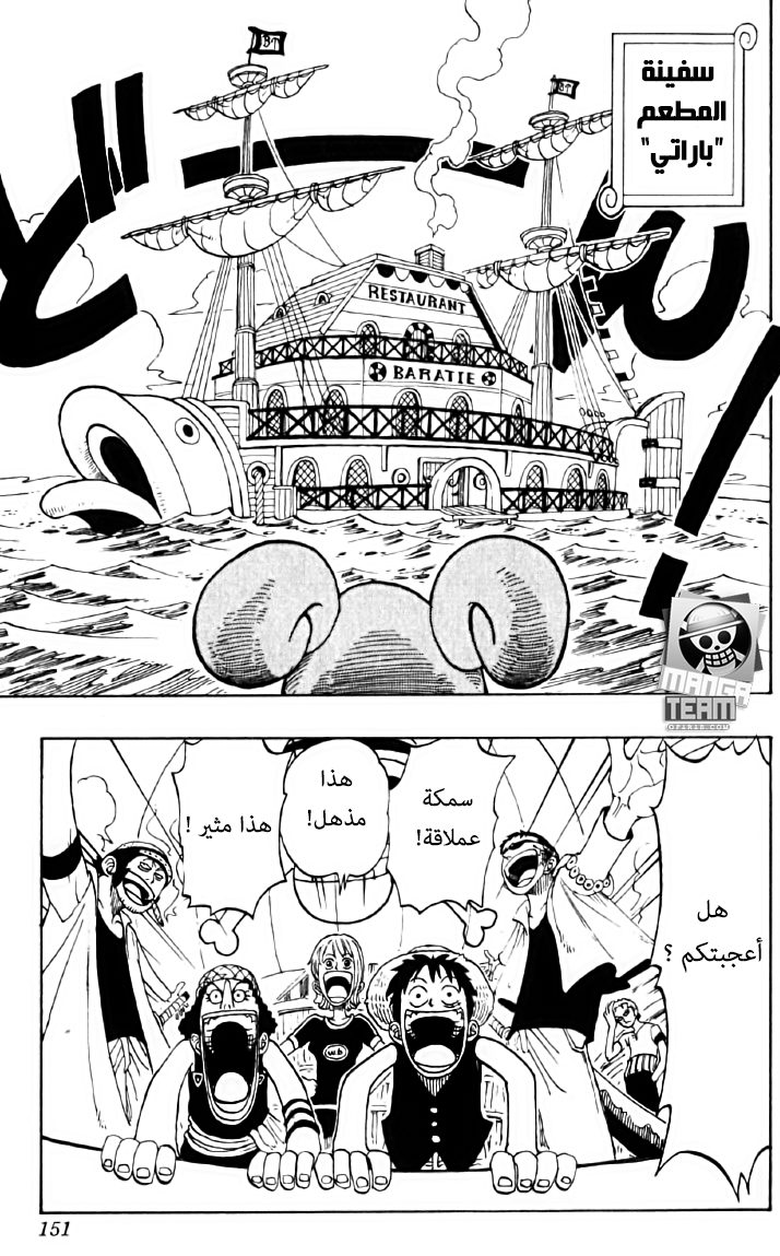 One Piece, 43: دخول سانجي, page 3