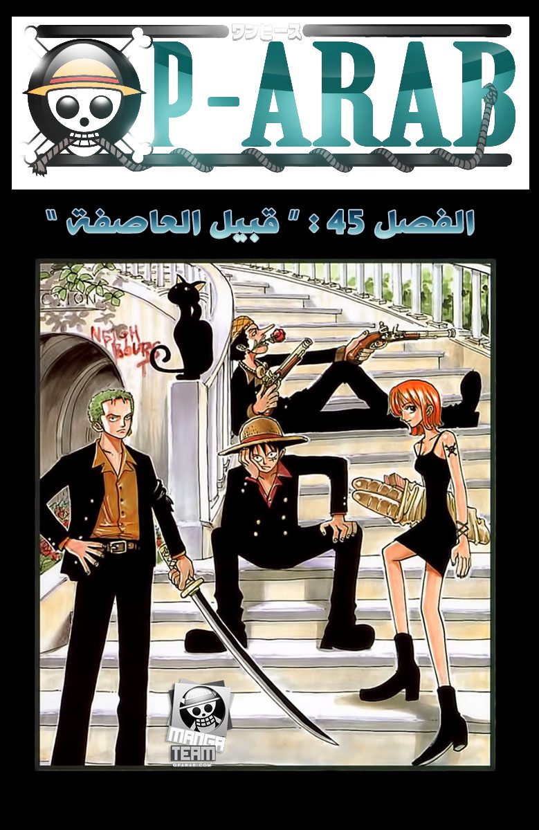 One Piece, 45: قبل العاصفة, page 1