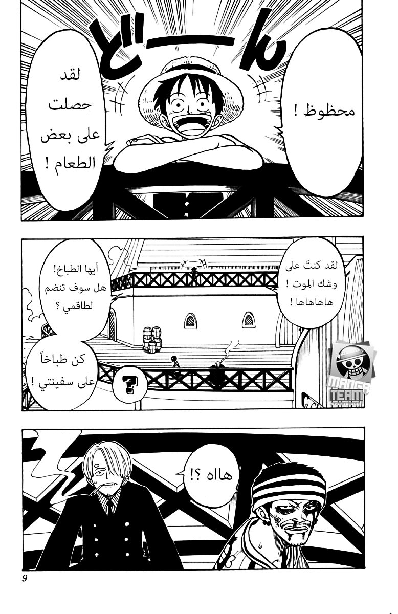 One Piece, 45: قبل العاصفة, page 3