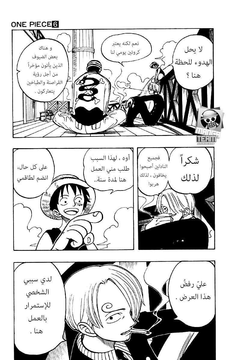 One Piece, 45: قبل العاصفة, page 5