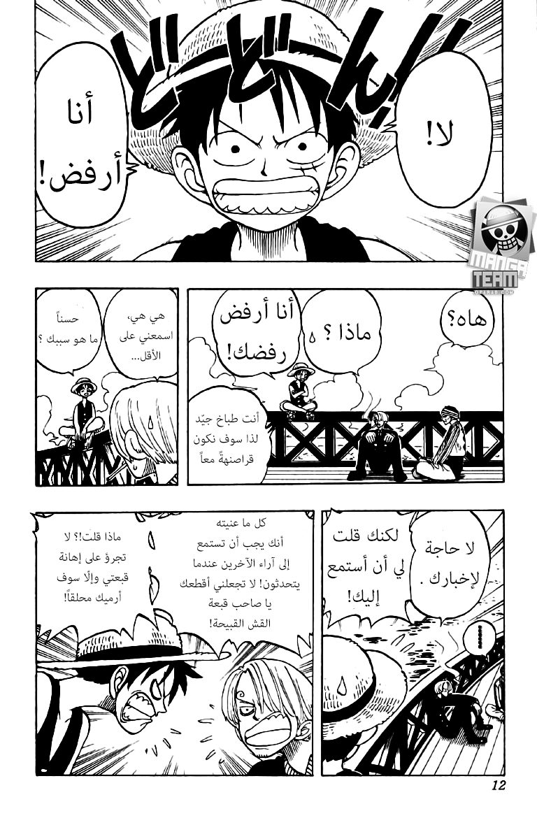 One Piece, 45: قبل العاصفة, page 6