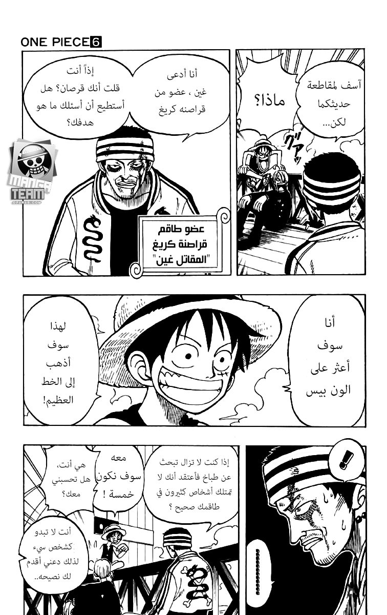 One Piece, 45: قبل العاصفة, page 7