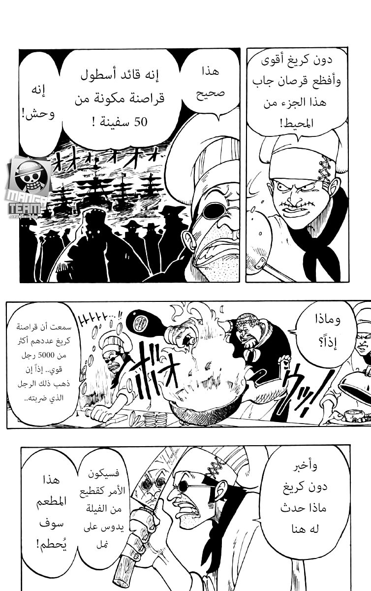 One Piece, 45: قبل العاصفة, page 10