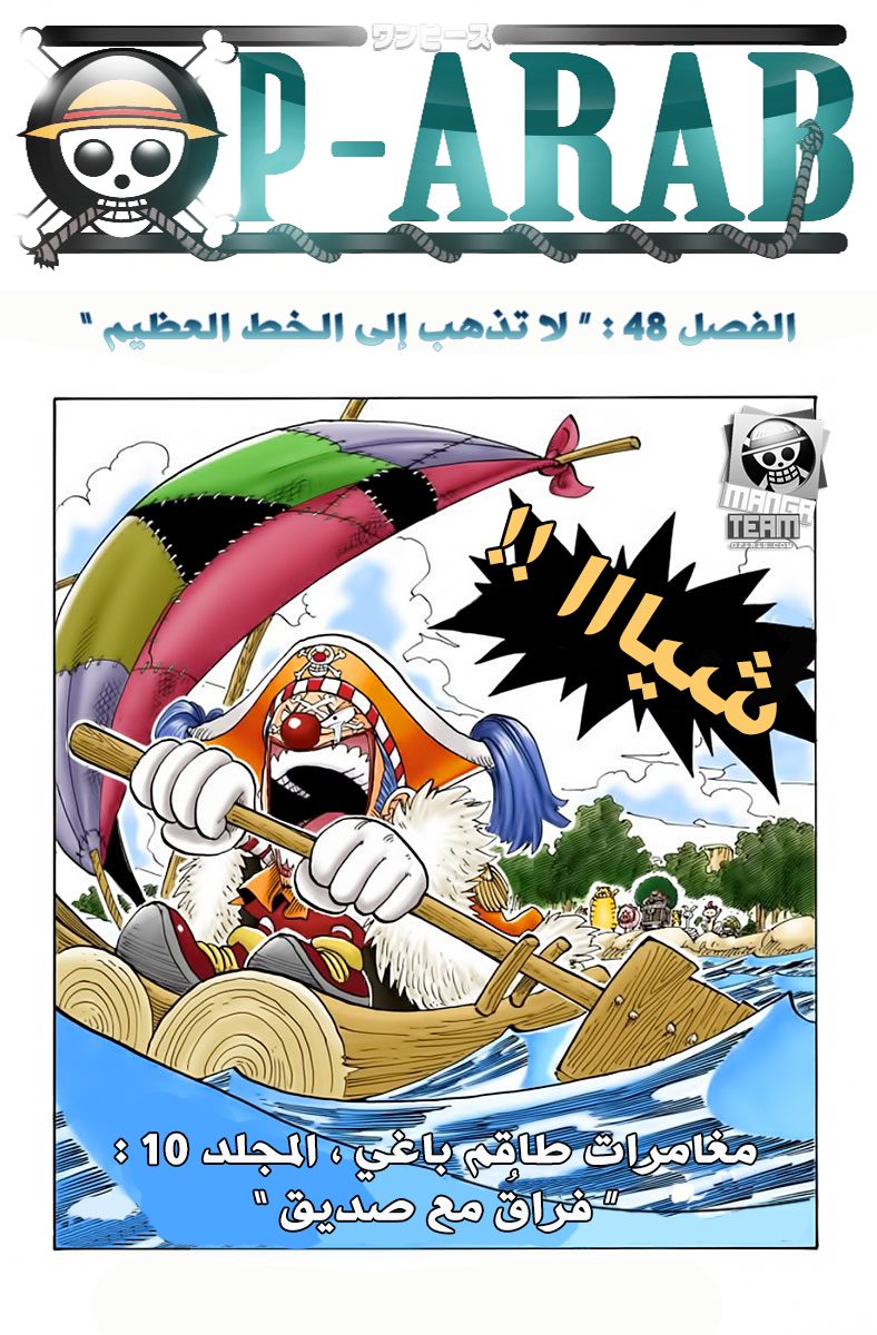 One Piece, 48: الاستسلام على ذلك البحر, page 1