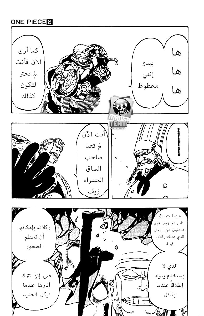 One Piece, 48: الاستسلام على ذلك البحر, page 3