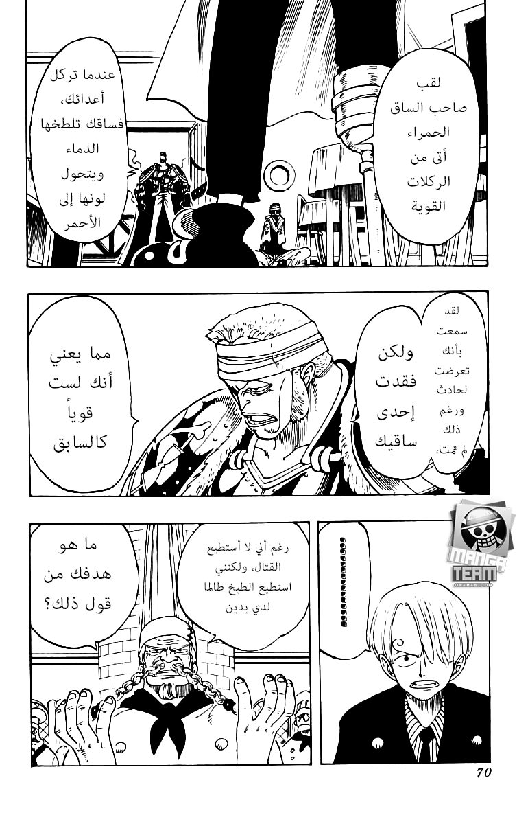 One Piece, 48: الاستسلام على ذلك البحر, page 4