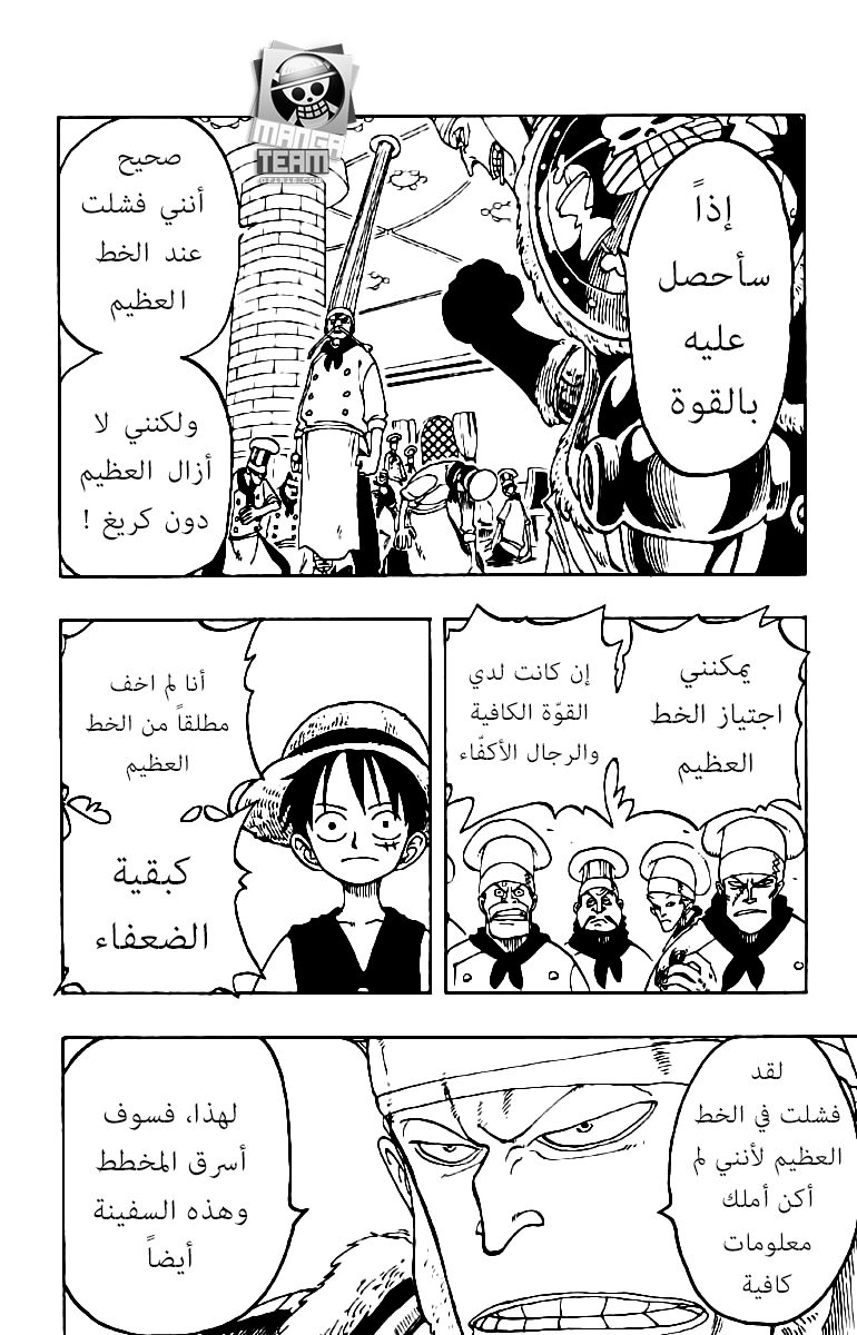 One Piece, 48: الاستسلام على ذلك البحر, page 6