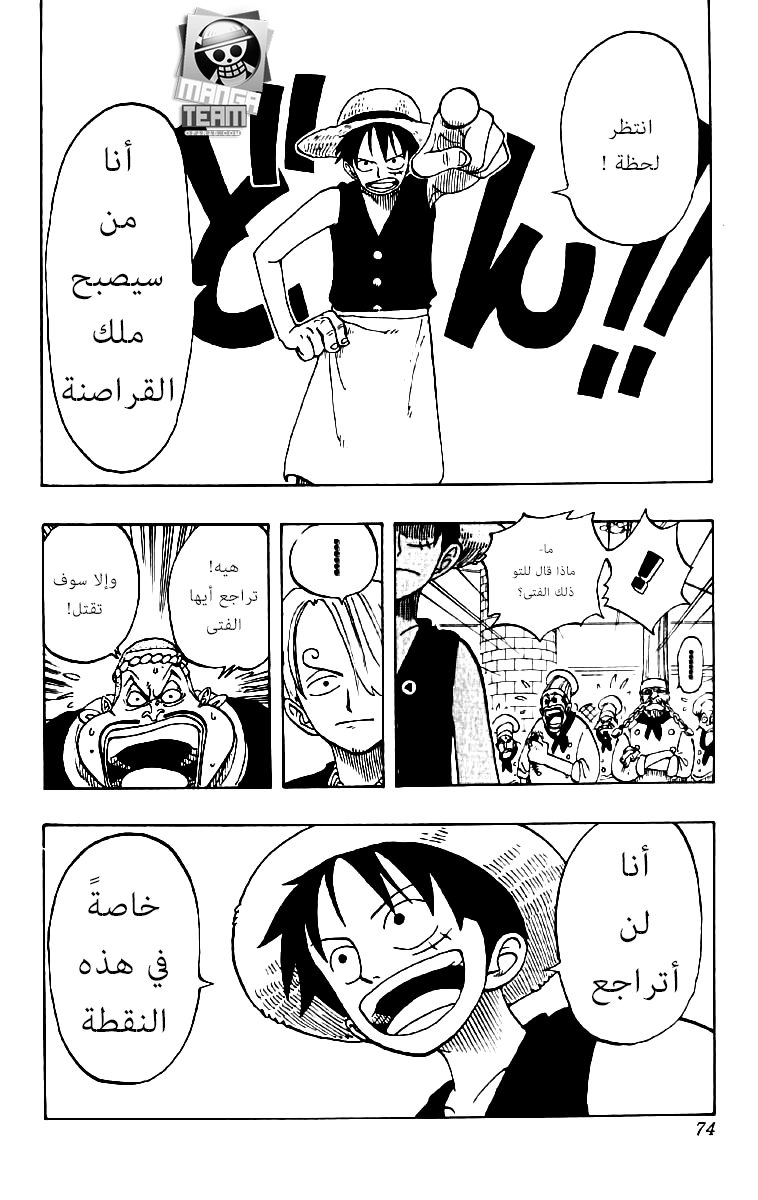 One Piece, 48: الاستسلام على ذلك البحر, page 8