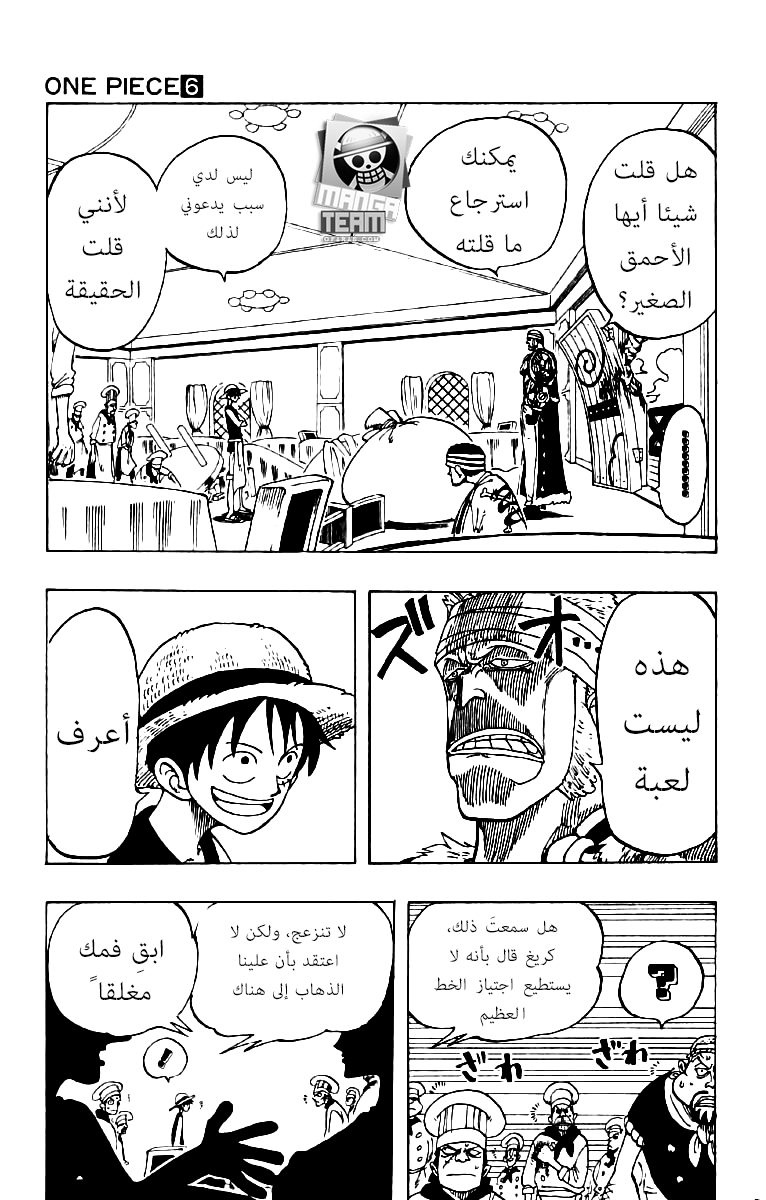 One Piece, 48: الاستسلام على ذلك البحر, page 9