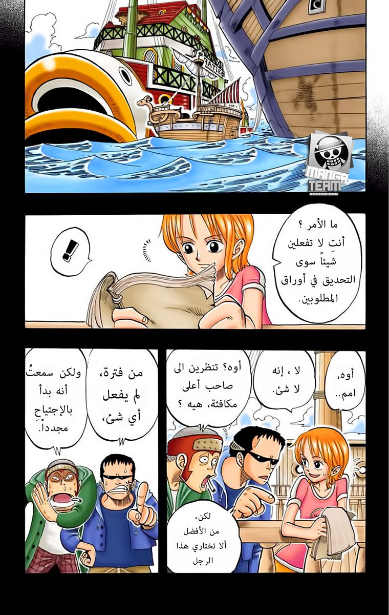 One Piece, 50: كُلٌّ وطريقته الخاصة, page 3
