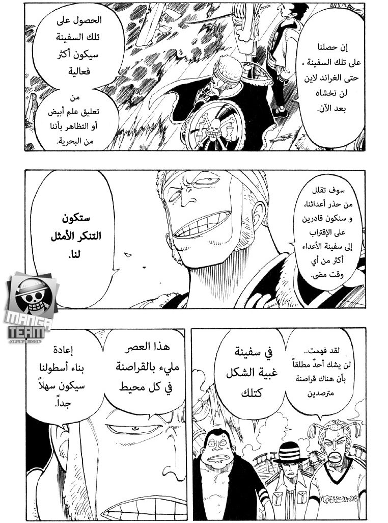 One Piece, 53: ساباغاشيرا رقم 1, page 3