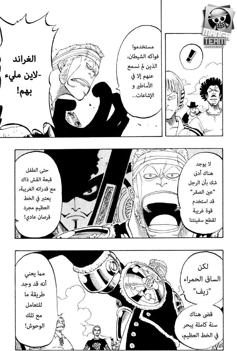 One Piece, 53: ساباغاشيرا رقم 1, page 5