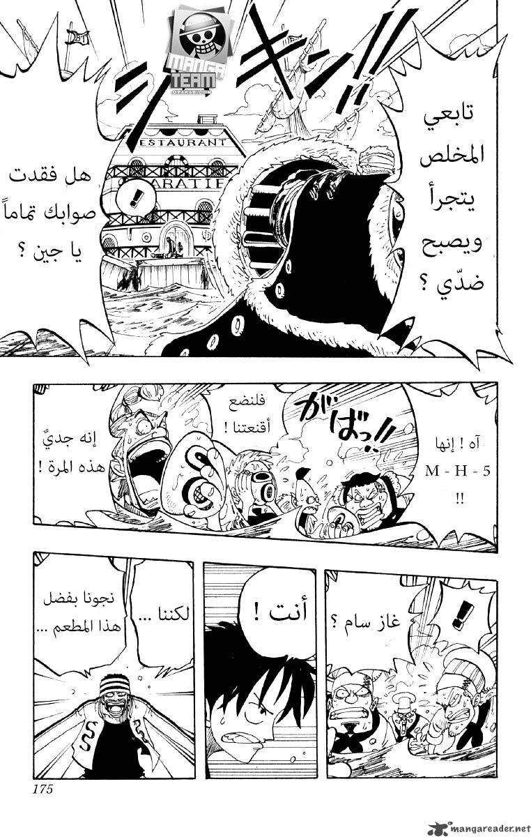 One Piece, 62: ام اتش 5, page 5