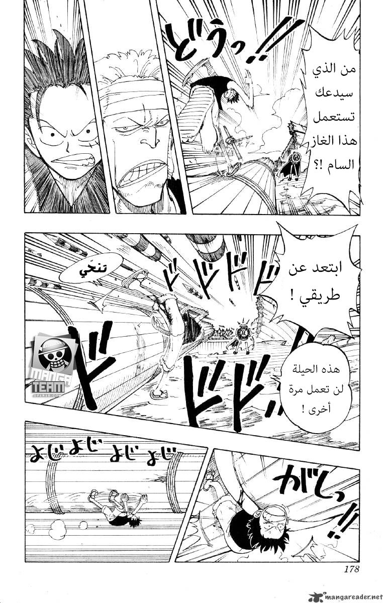 One Piece, 62: ام اتش 5, page 8
