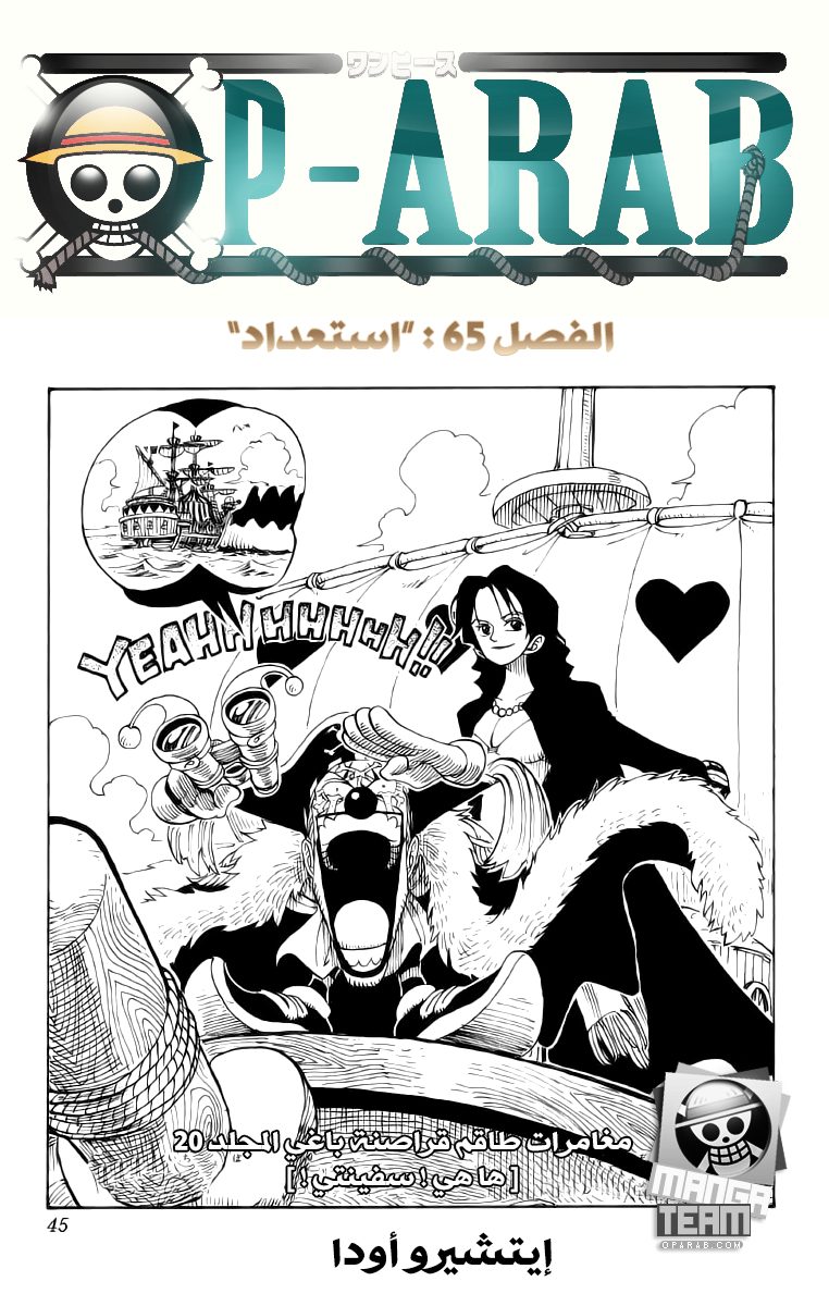 One Piece, 65: تأهب, page 1