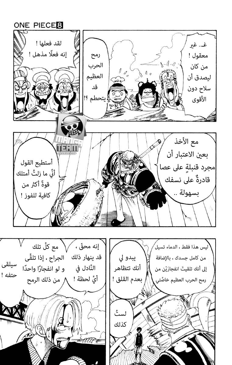 One Piece, 65: تأهب, page 3