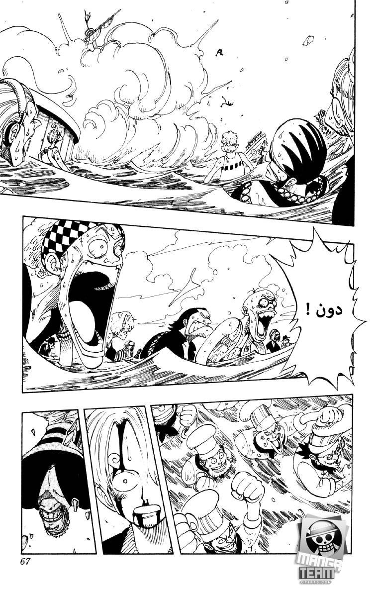 One Piece, 66: سقوط الراية, page 3