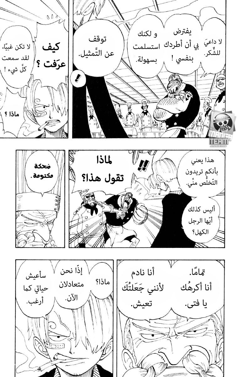 One Piece, 68: الرابع, page 8