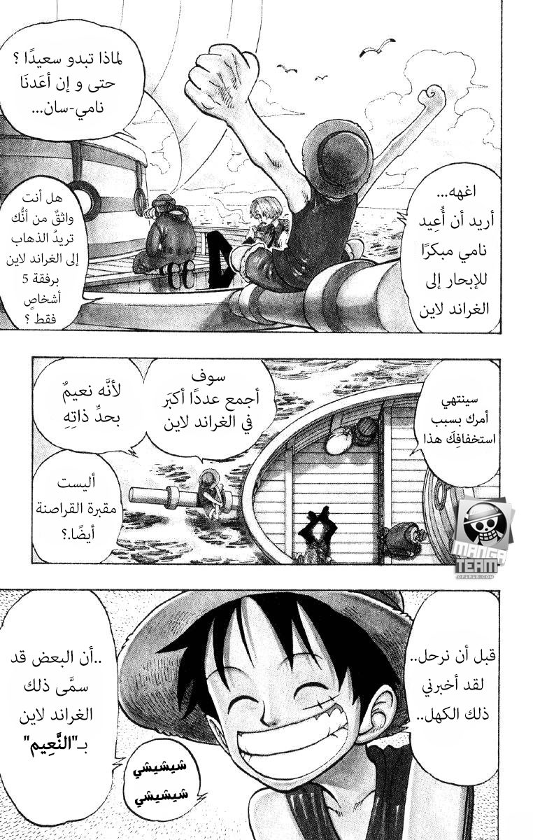 One Piece, 69: حديقة أرلونغ, page 3