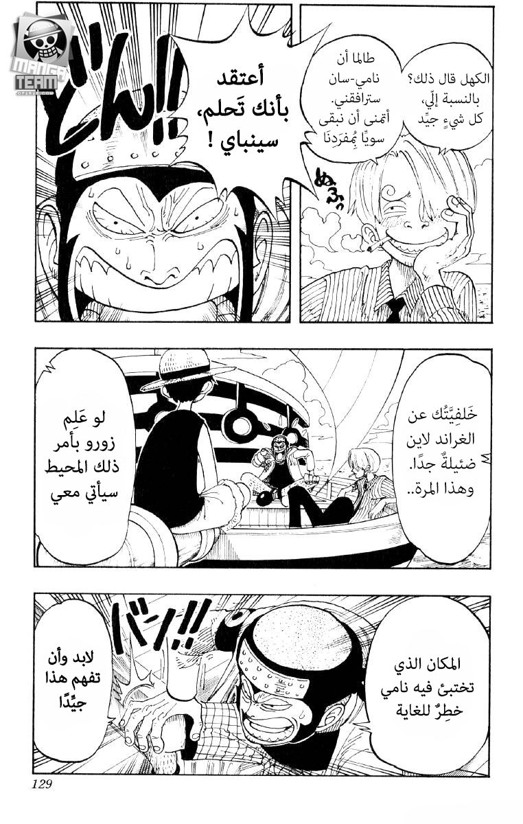 One Piece, 69: حديقة أرلونغ, page 4