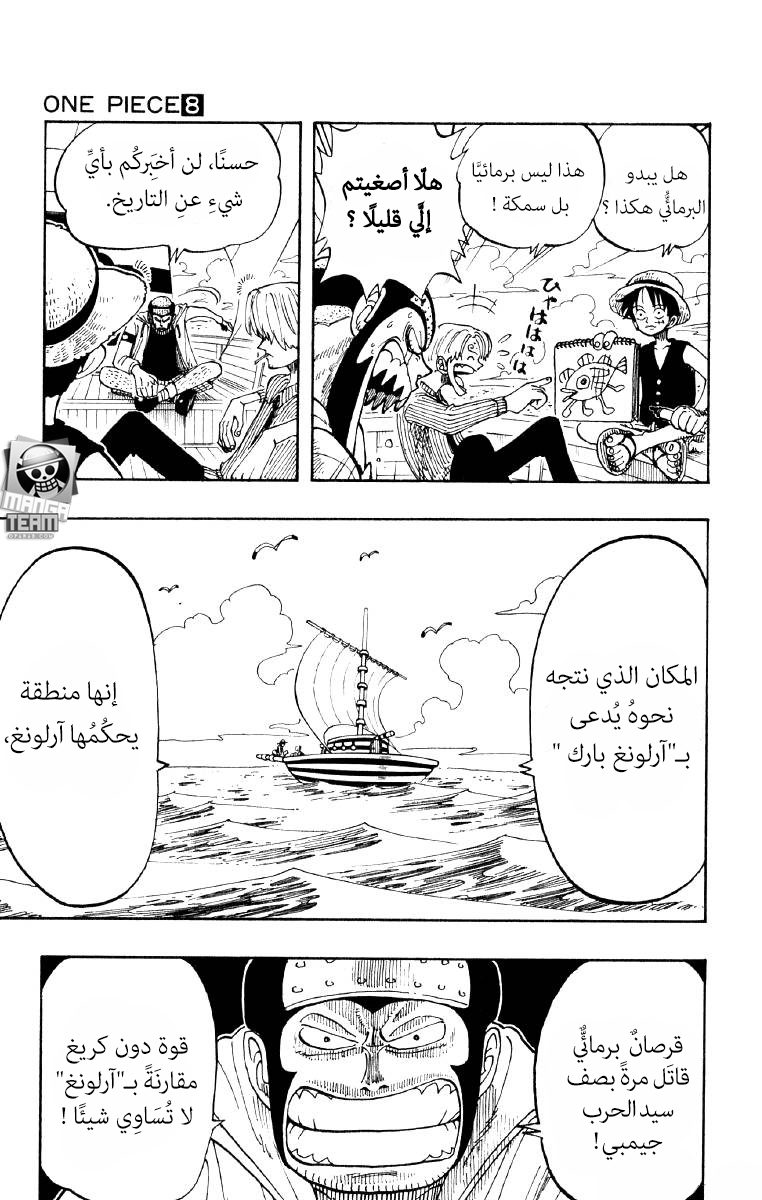 One Piece, 69: حديقة أرلونغ, page 8