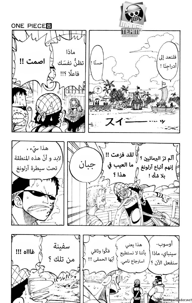 One Piece, 70: مغامرة المحارب العظيم يوسوب, page 5