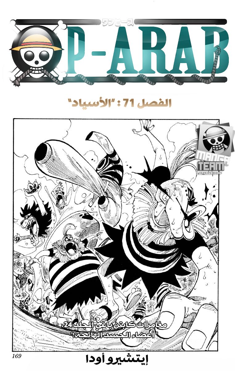 One Piece, 71: سيد الابتكار, page 1
