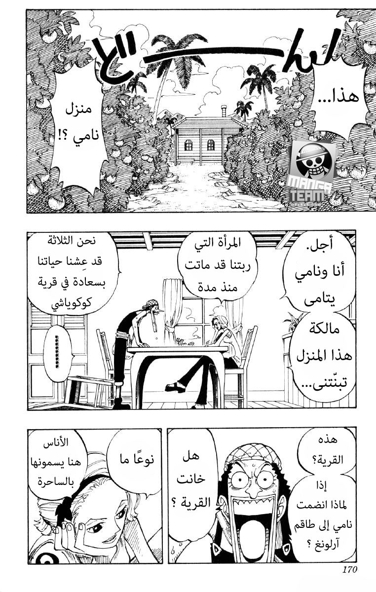 One Piece, 71: سيد الابتكار, page 2