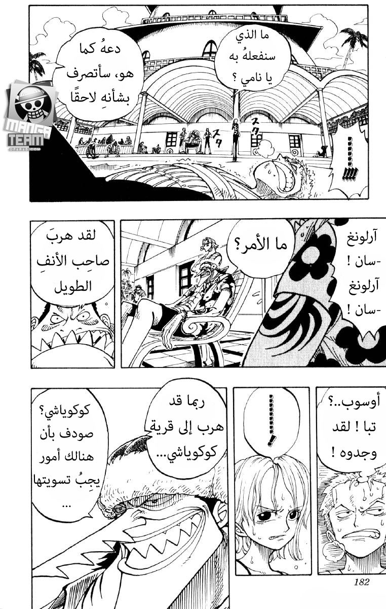 One Piece, 71: سيد الابتكار, page 14