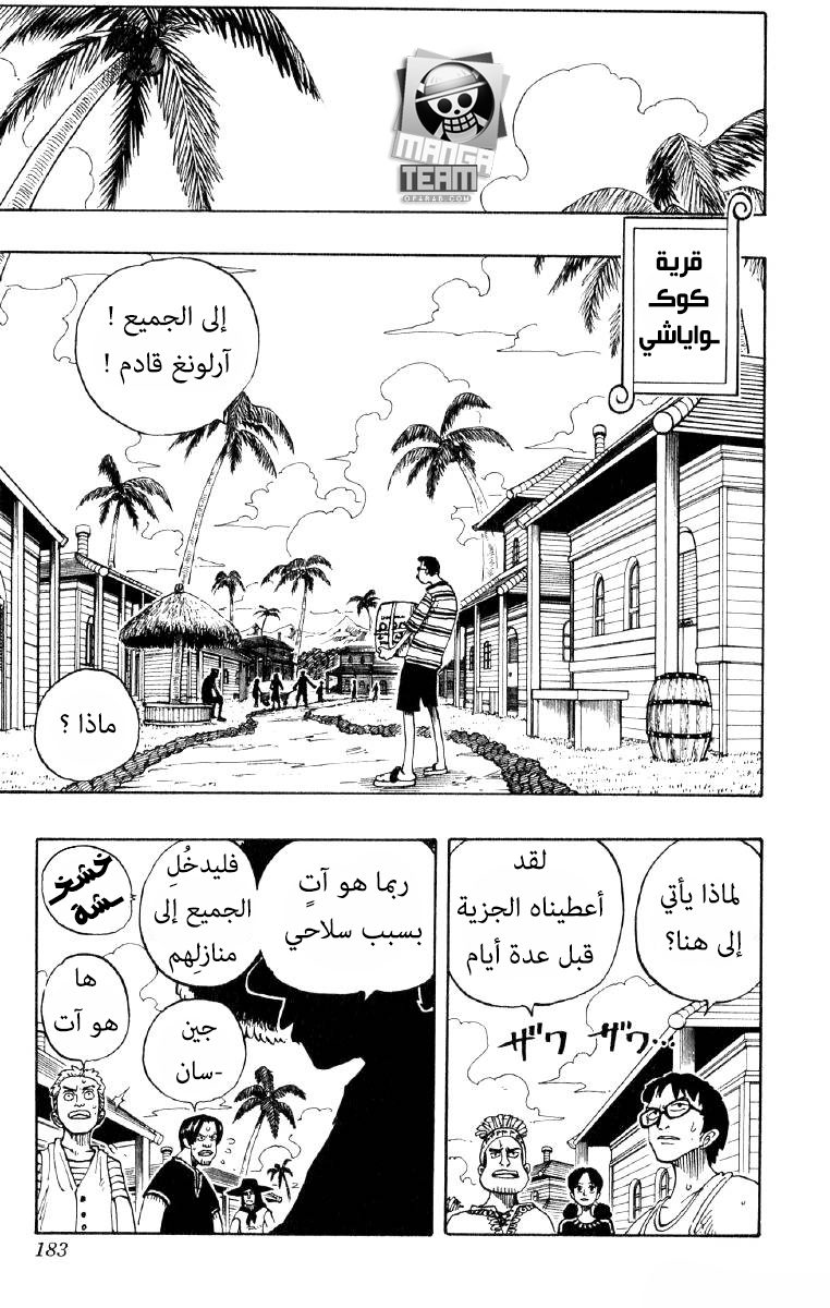 One Piece, 71: سيد الابتكار, page 15