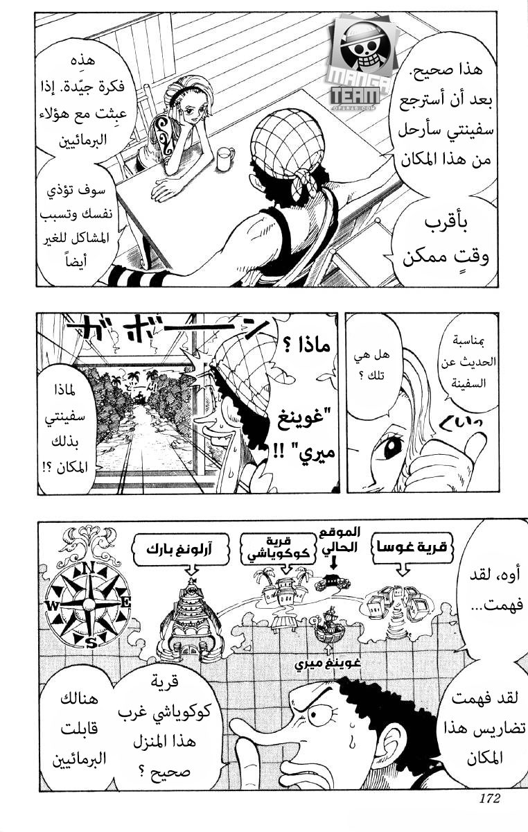 One Piece, 71: سيد الابتكار, page 4