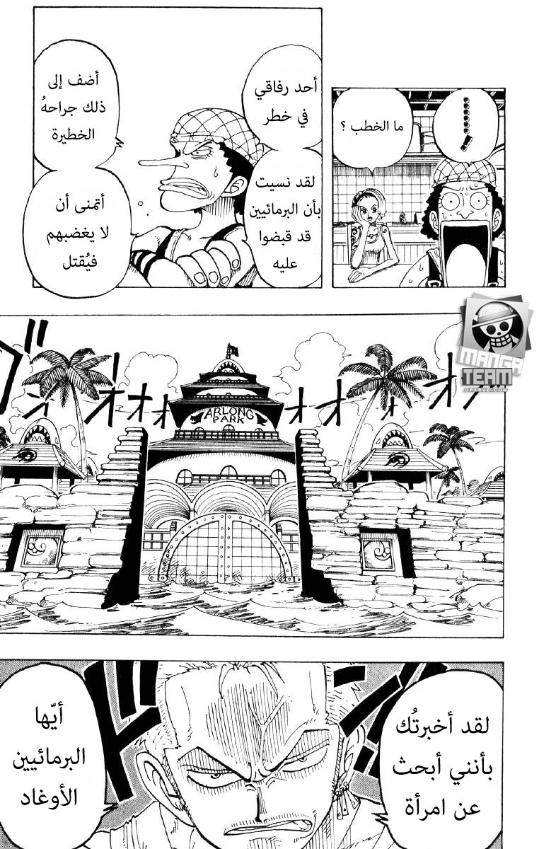 One Piece, 71: سيد الابتكار, page 5