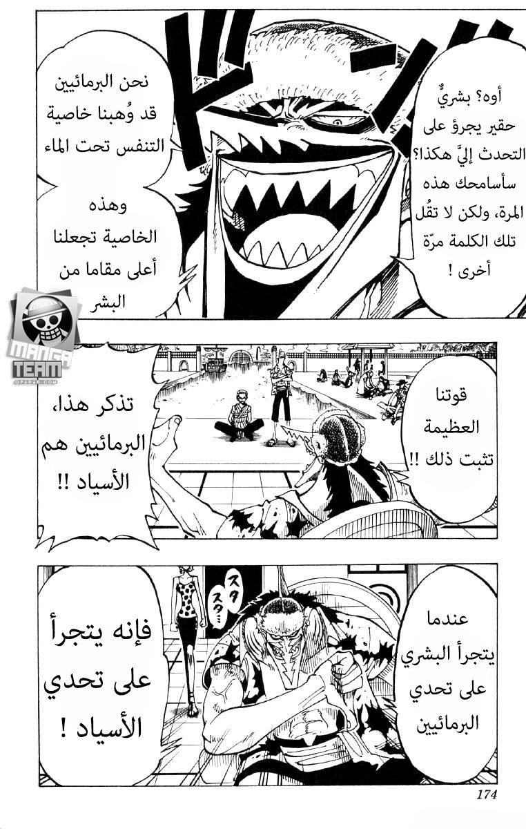 One Piece, 71: سيد الابتكار, page 6