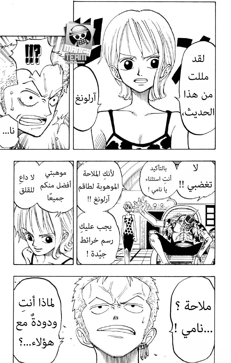 One Piece, 71: سيد الابتكار, page 7