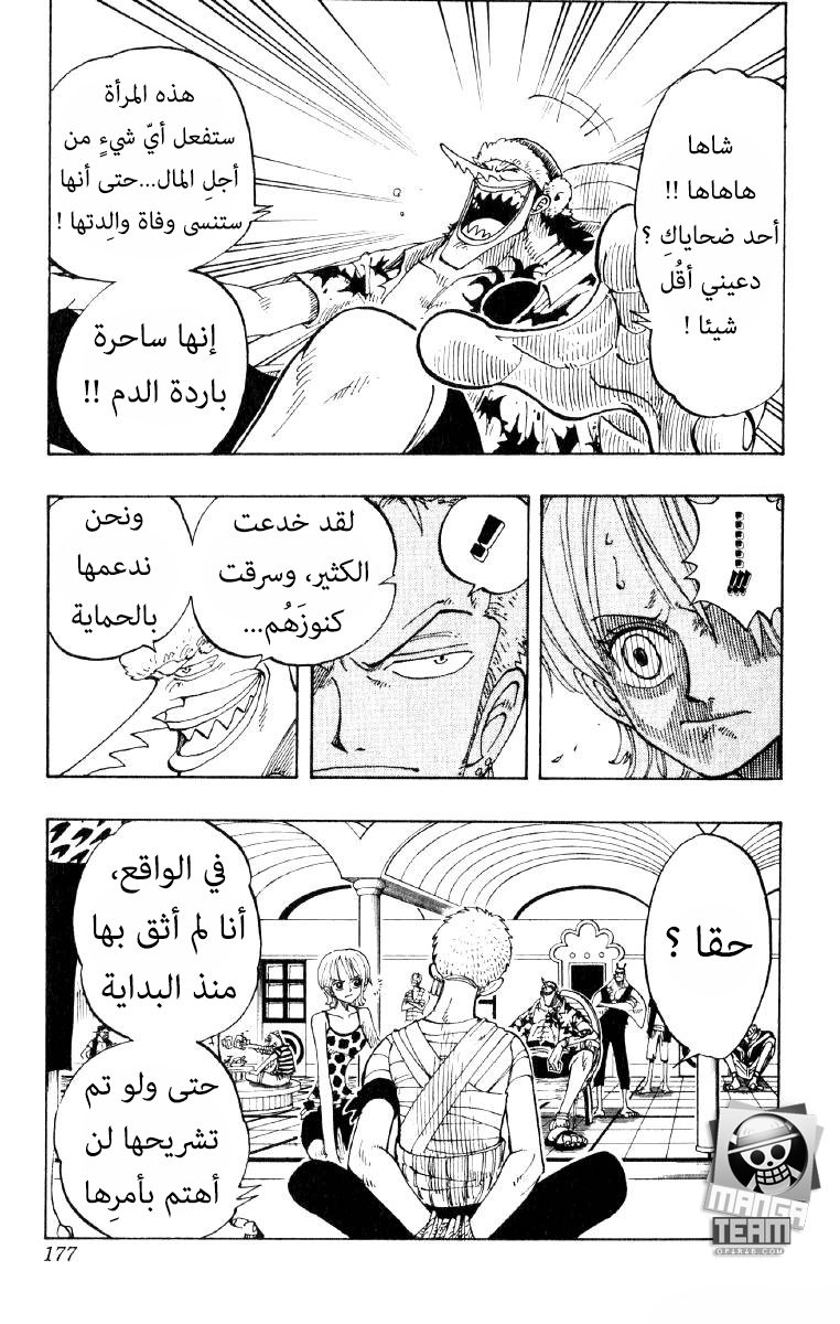 One Piece, 71: سيد الابتكار, page 9