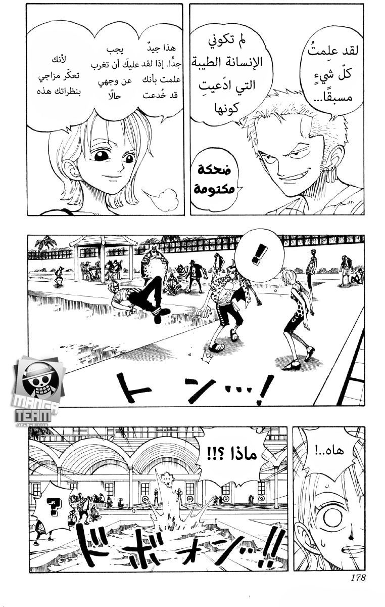 One Piece, 71: سيد الابتكار, page 10