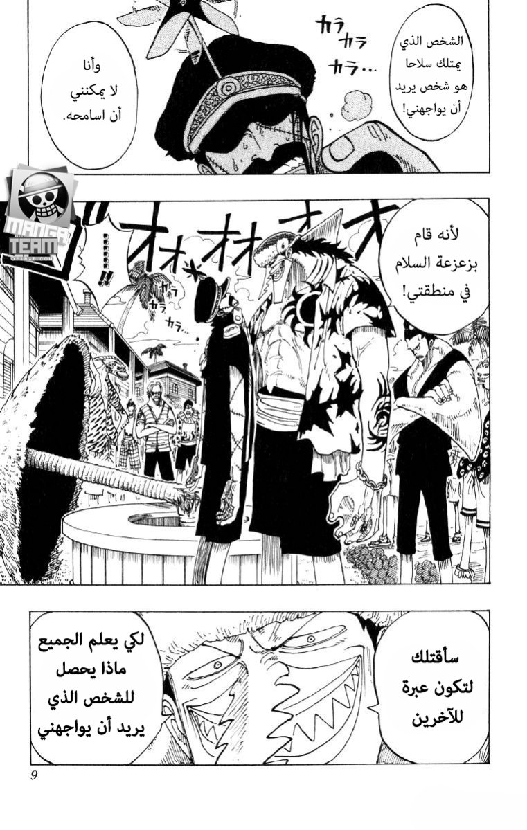 One Piece, 72: إلى كُلٍّ موقفه, page 3
