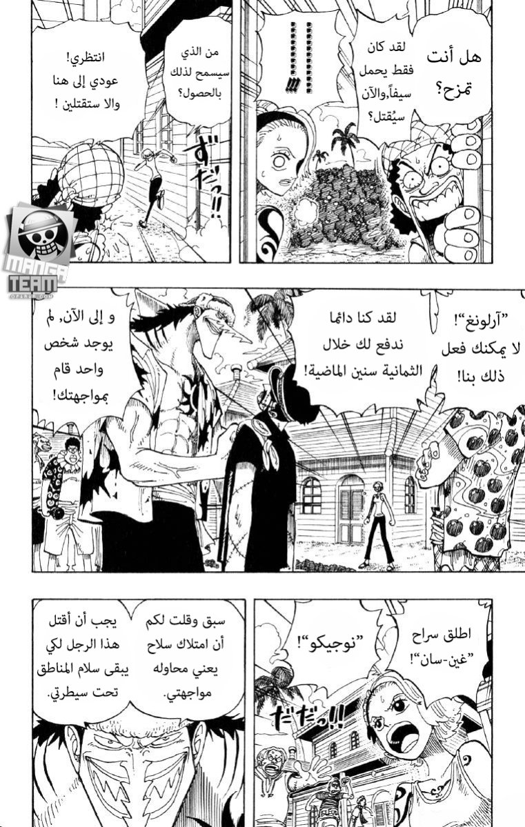 One Piece, 72: إلى كُلٍّ موقفه, page 4