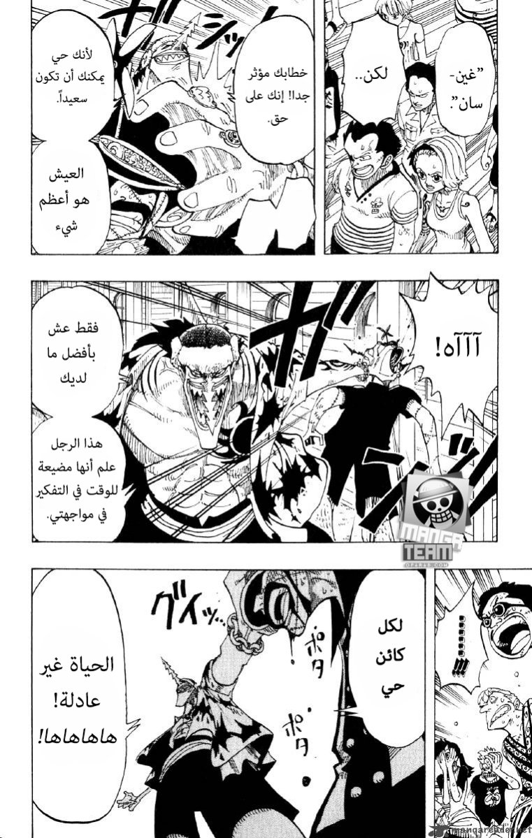 One Piece, 72: إلى كُلٍّ موقفه, page 6