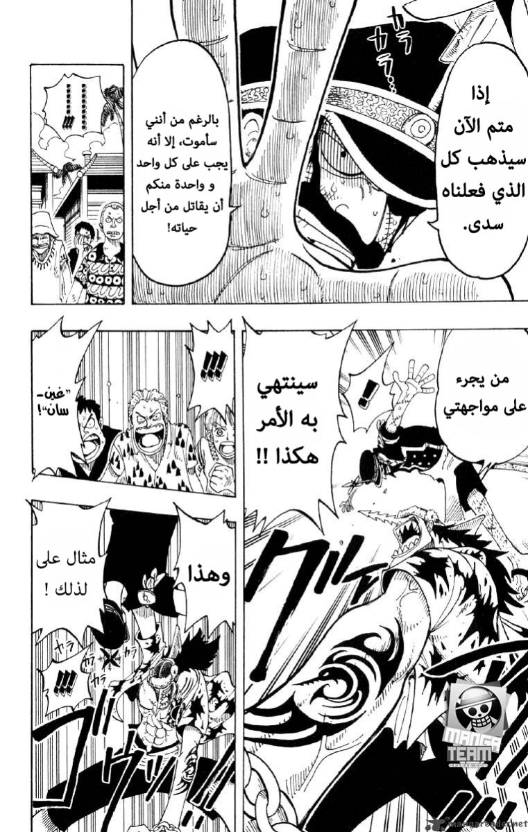One Piece, 72: إلى كُلٍّ موقفه, page 8