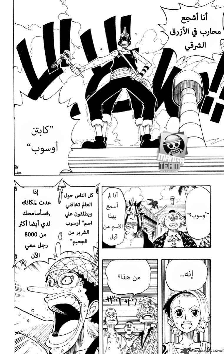 One Piece, 72: إلى كُلٍّ موقفه, page 10