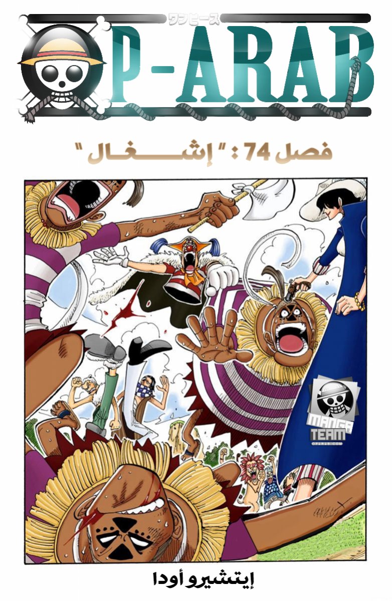 One Piece, 74: عمل, page 1