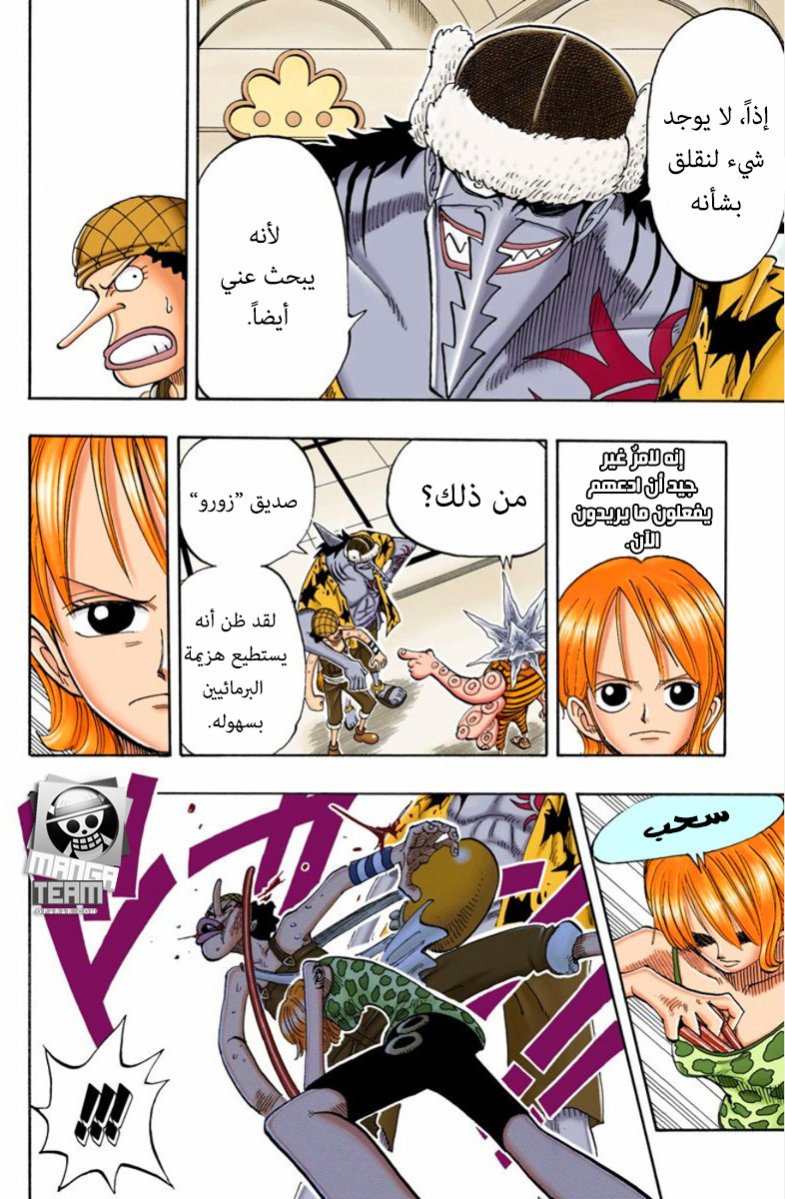 One Piece, 74: عمل, page 8