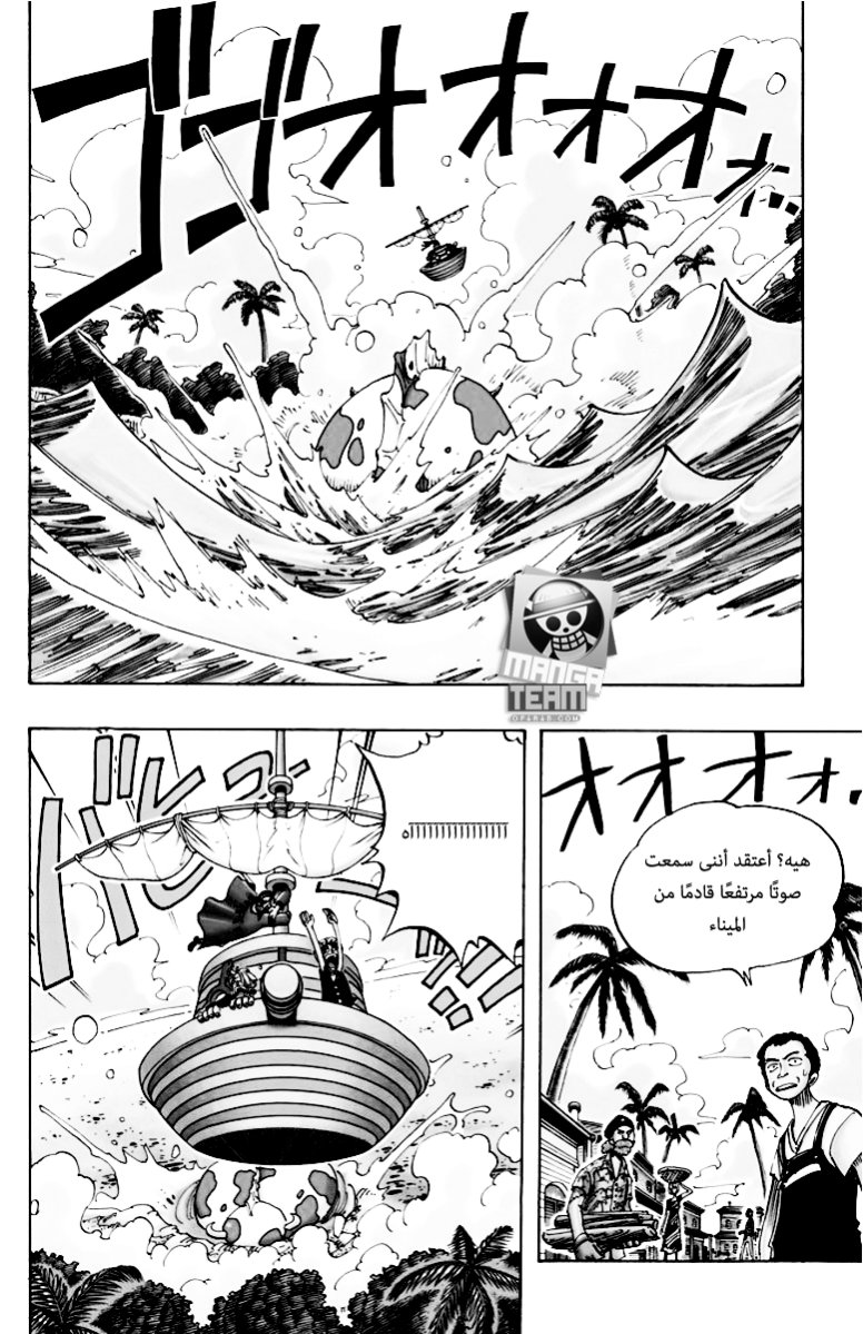 One Piece, 75: الخرائط البحرية والبرمائيون, page 3