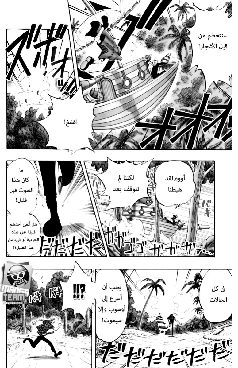 One Piece, 75: الخرائط البحرية والبرمائيون, page 5