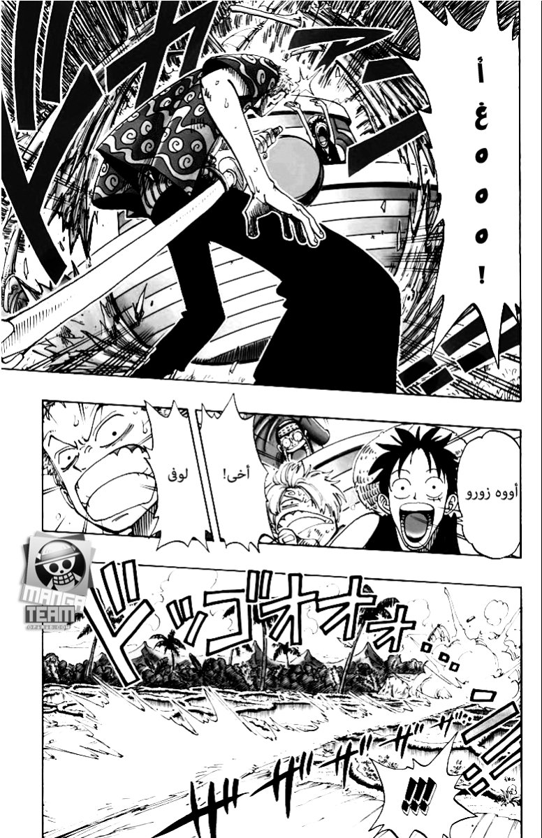 One Piece, 75: الخرائط البحرية والبرمائيون, page 6